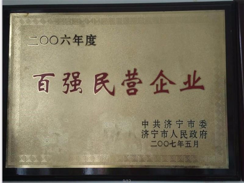 百強民營企業?