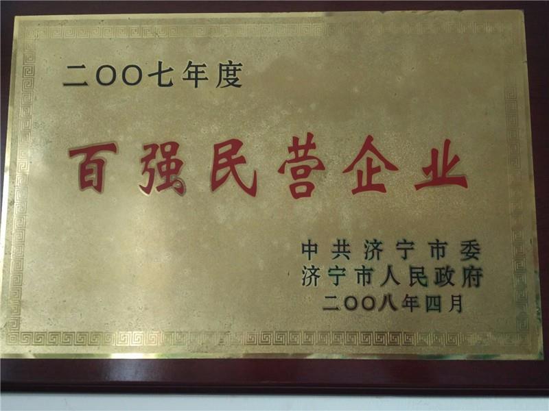 百強民營企業?