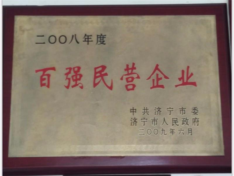 百強民營企業?