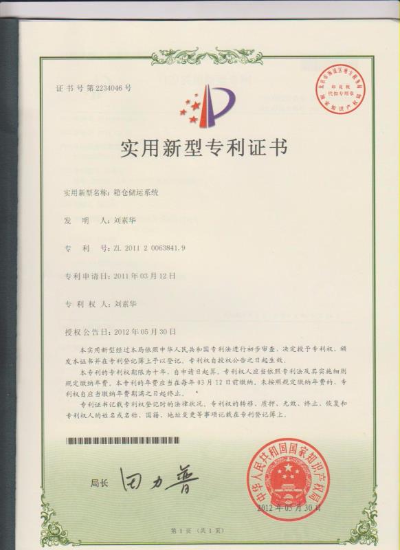 箱倉儲運系統