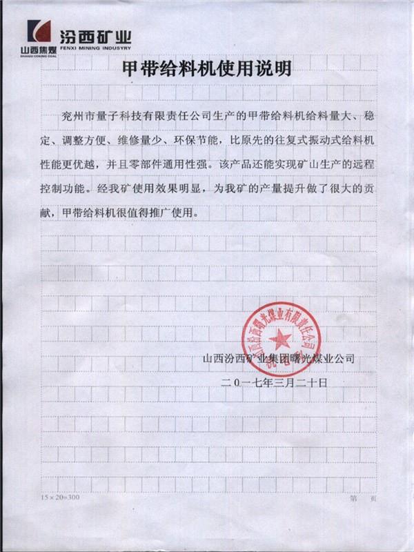 汾西礦業