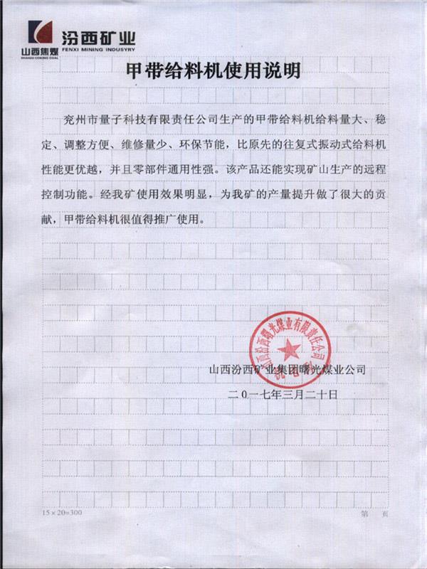 汾西礦業