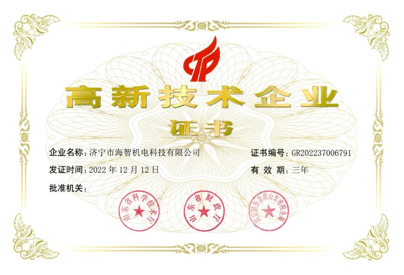 高新技術企業